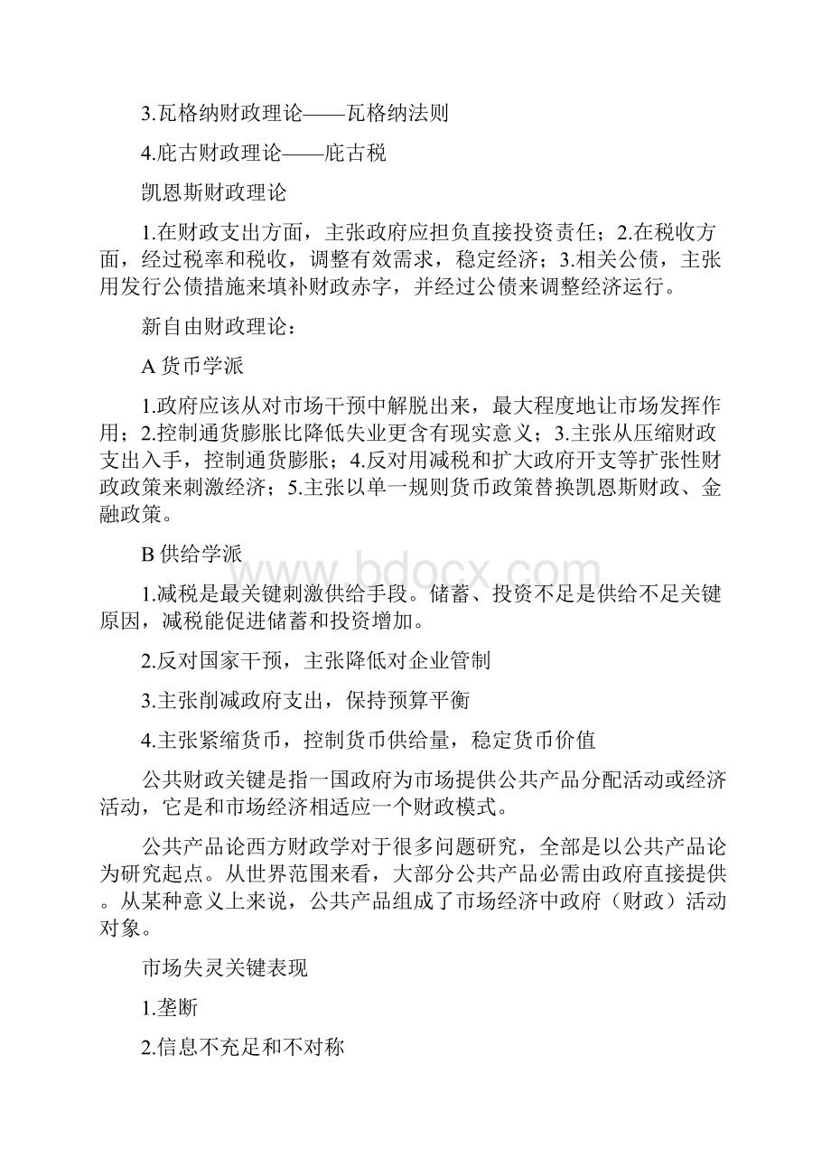 财政与税收知识点.docx_第2页