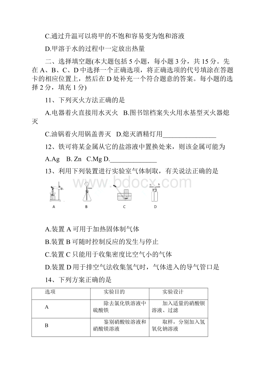 江西省中考化学试题及答案word版.docx_第3页