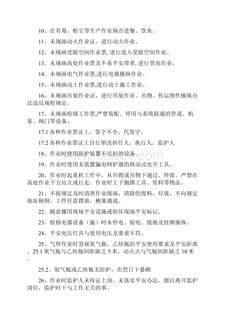 化工企业三违清单不安全行为清单.docx_第2页