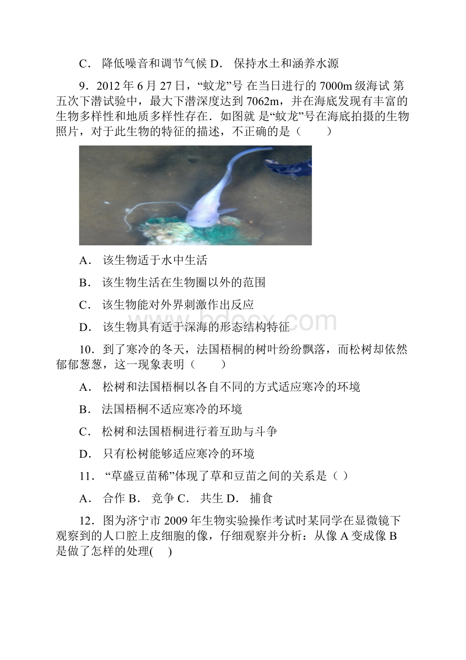 河南省南阳市镇平县学年七年级上学期期中考试生物试题.docx_第3页