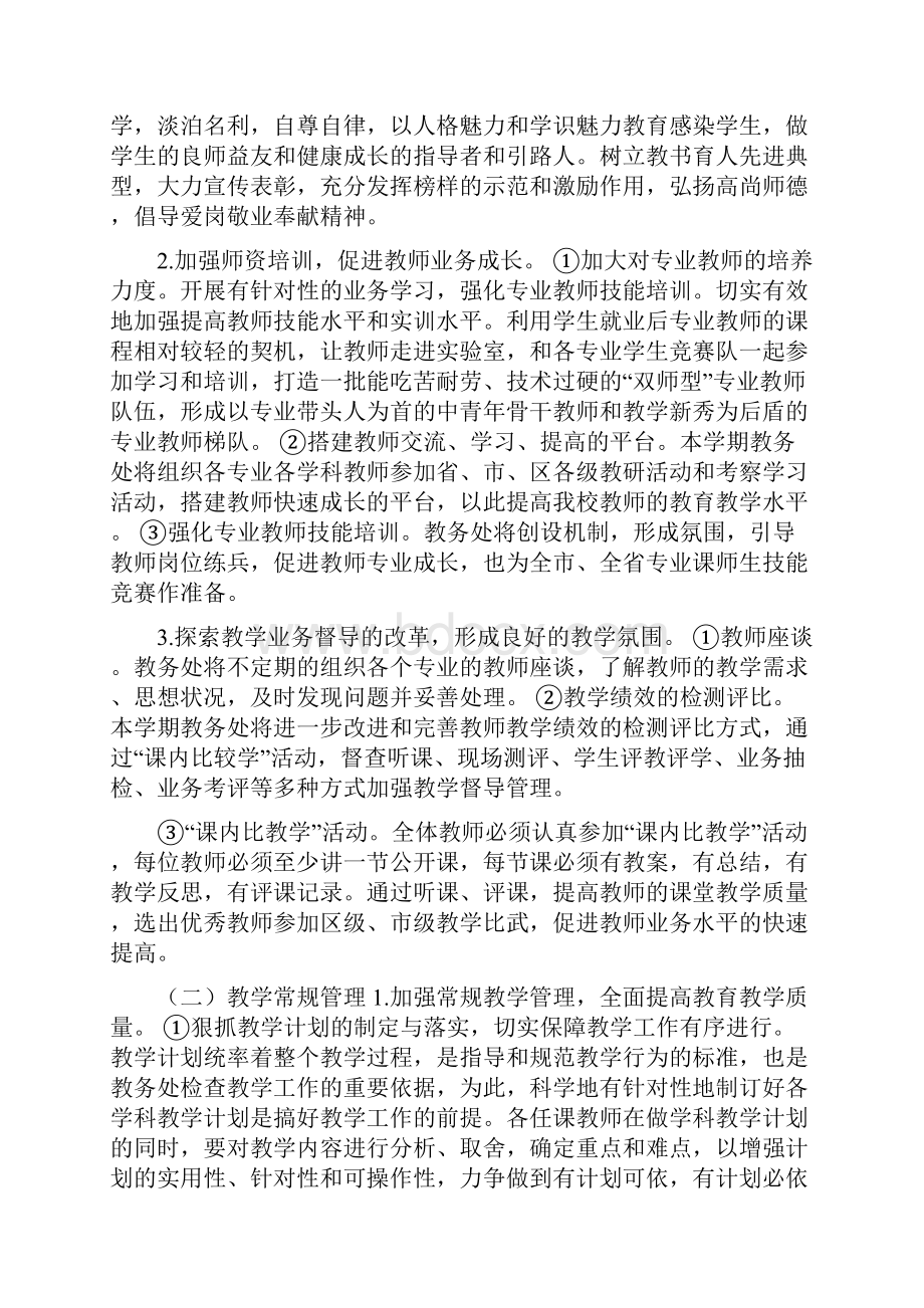 中考轮复习计划与中职教务处工作计划汇编doc.docx_第3页