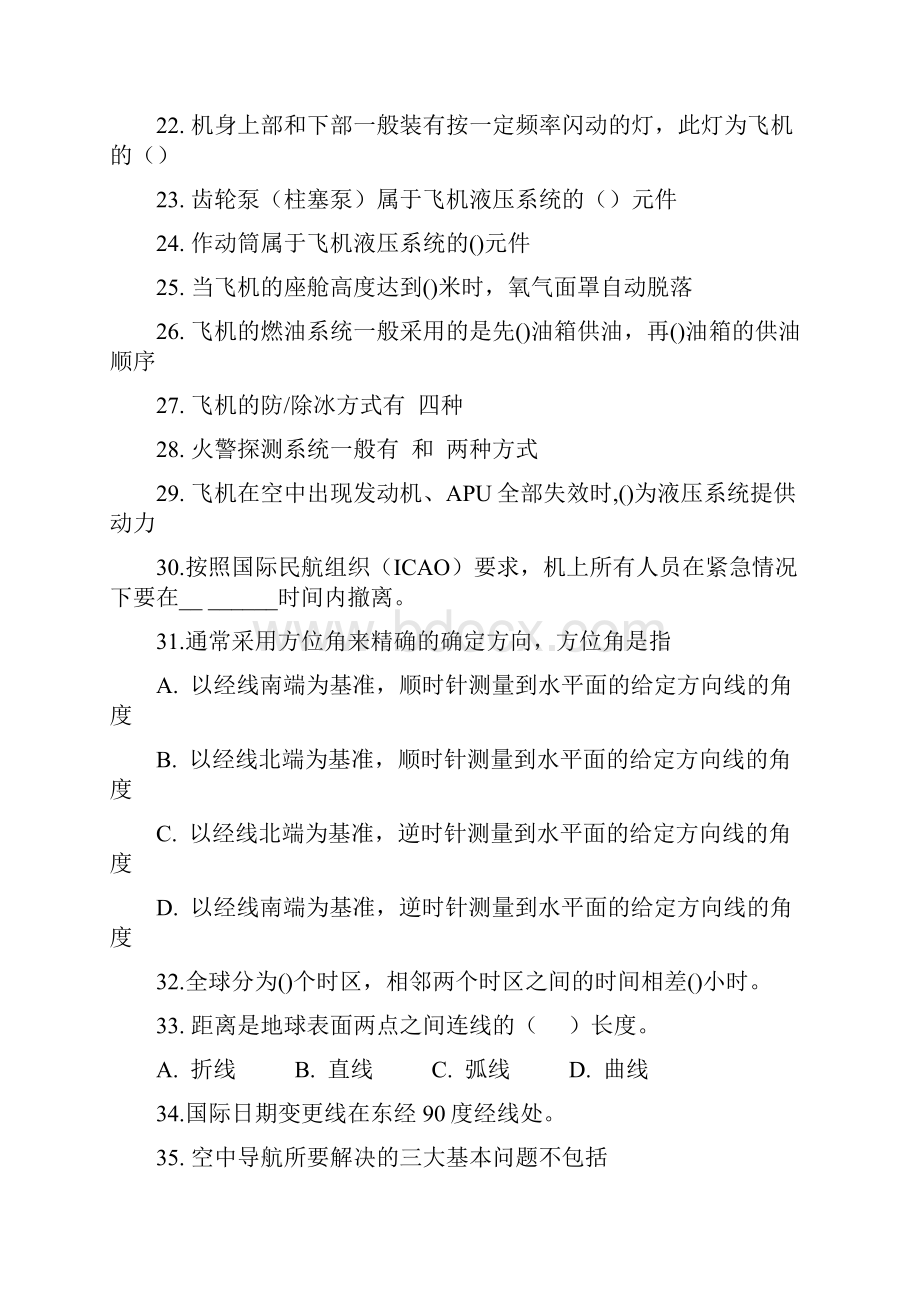 民航概论复习资料修改版.docx_第3页