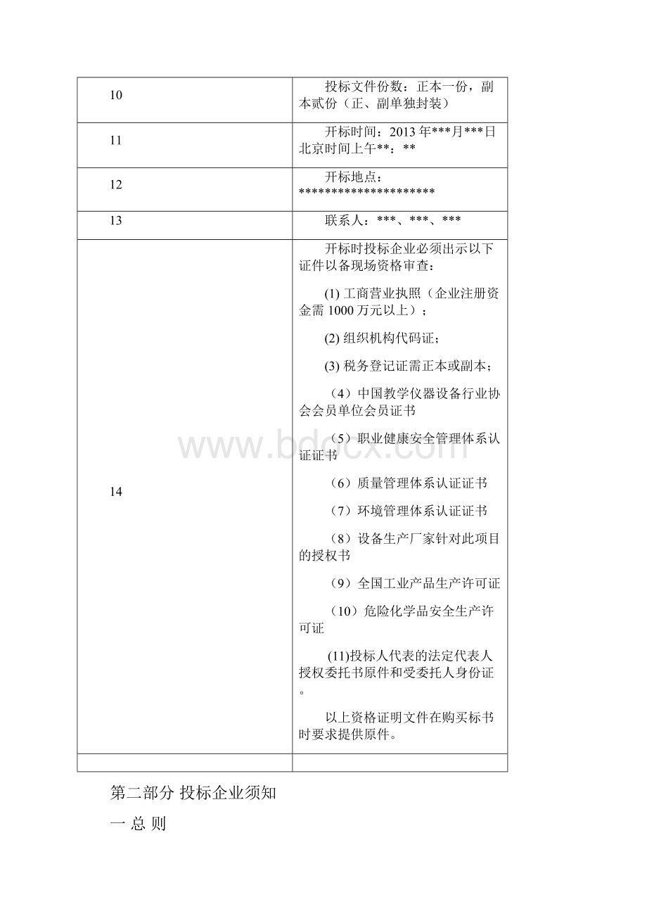 招标文件范本.docx_第2页