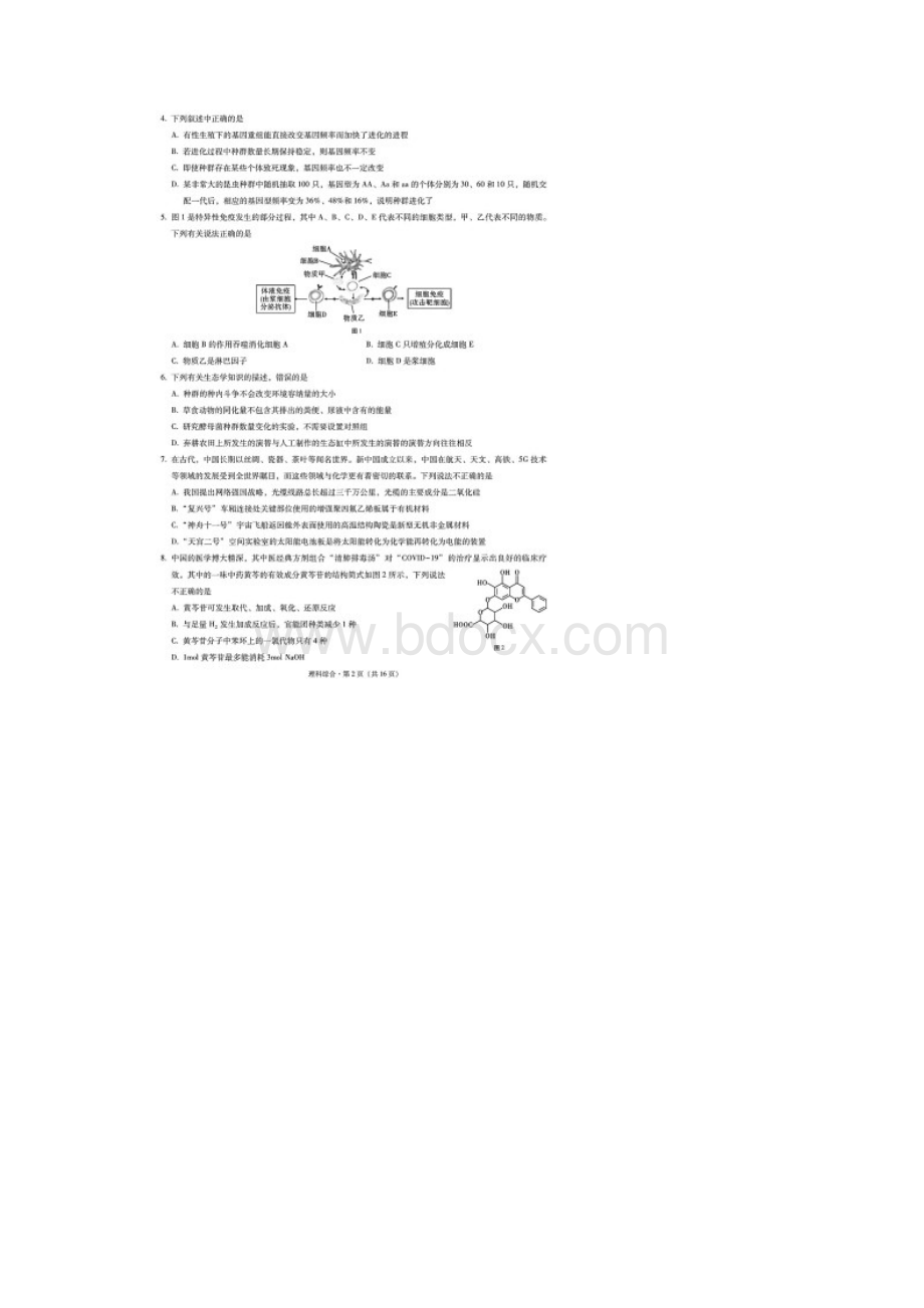 云南省曲靖一中届高三高考复习质量监测卷五理科综合试题含答案解析.docx_第2页