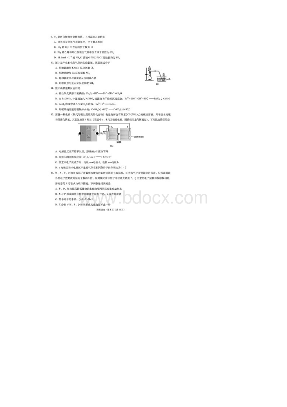 云南省曲靖一中届高三高考复习质量监测卷五理科综合试题含答案解析.docx_第3页