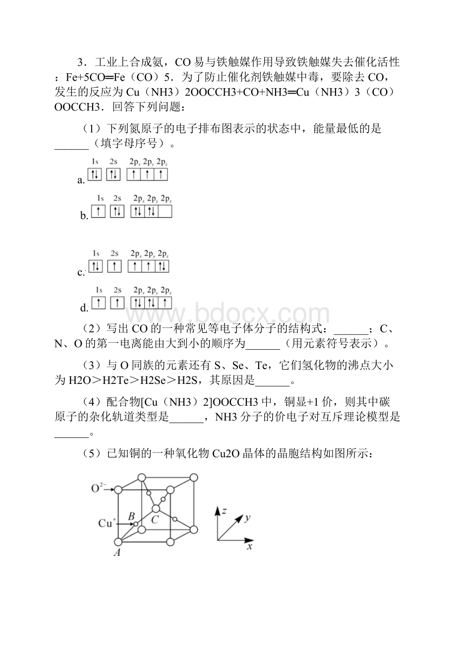 高考化学的物质的结构与性质专项训练含答案.docx_第3页