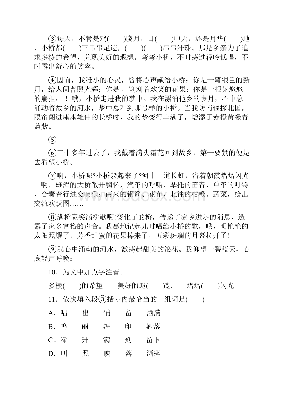 福建省云霄县将军山学校九年级语文下册 《废墟的召唤》同步练习 语文版.docx_第3页