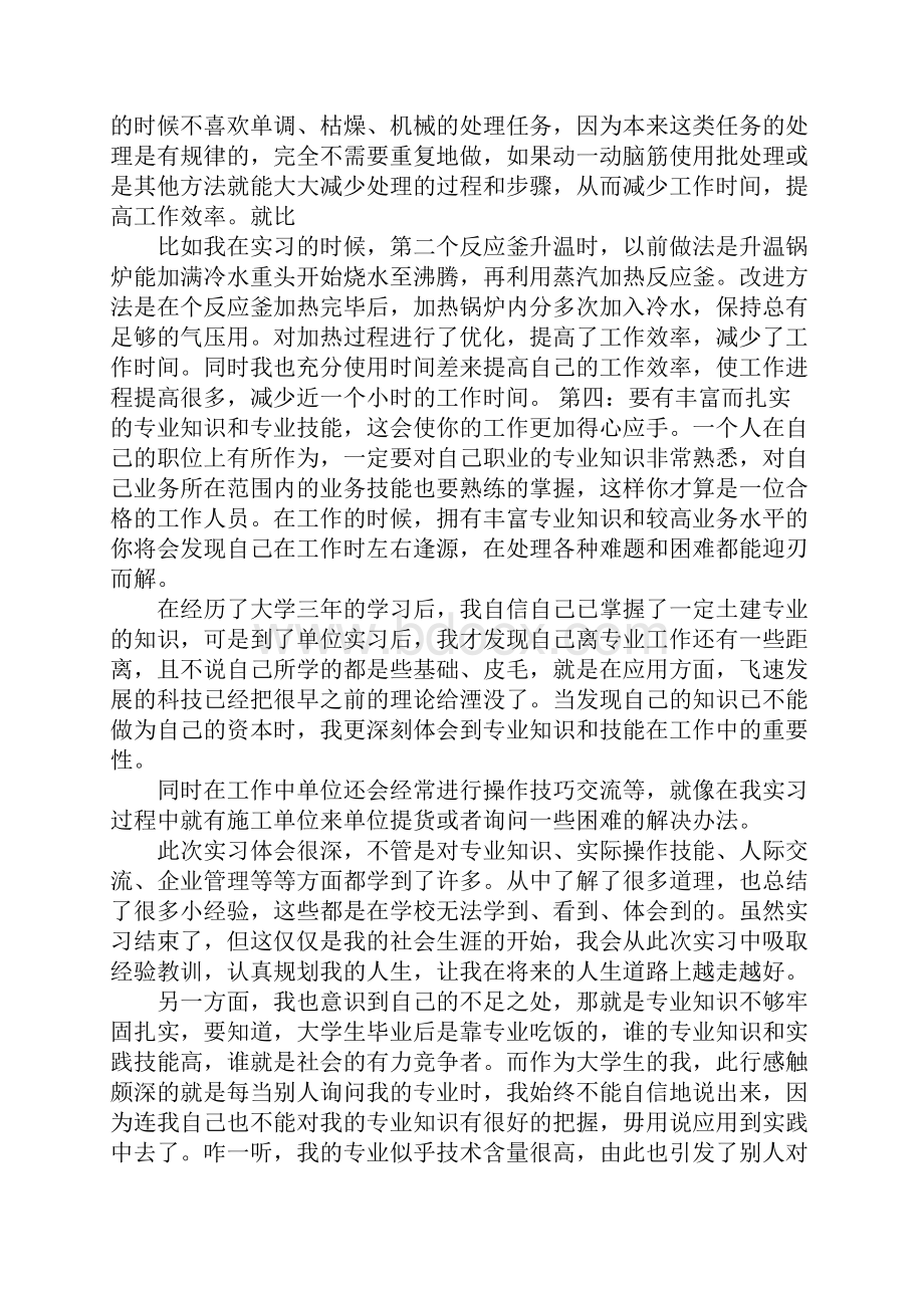 质检员实习收获与体会.docx_第3页