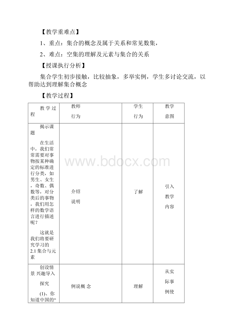 集合与元素教案优秀版word资料.docx_第2页