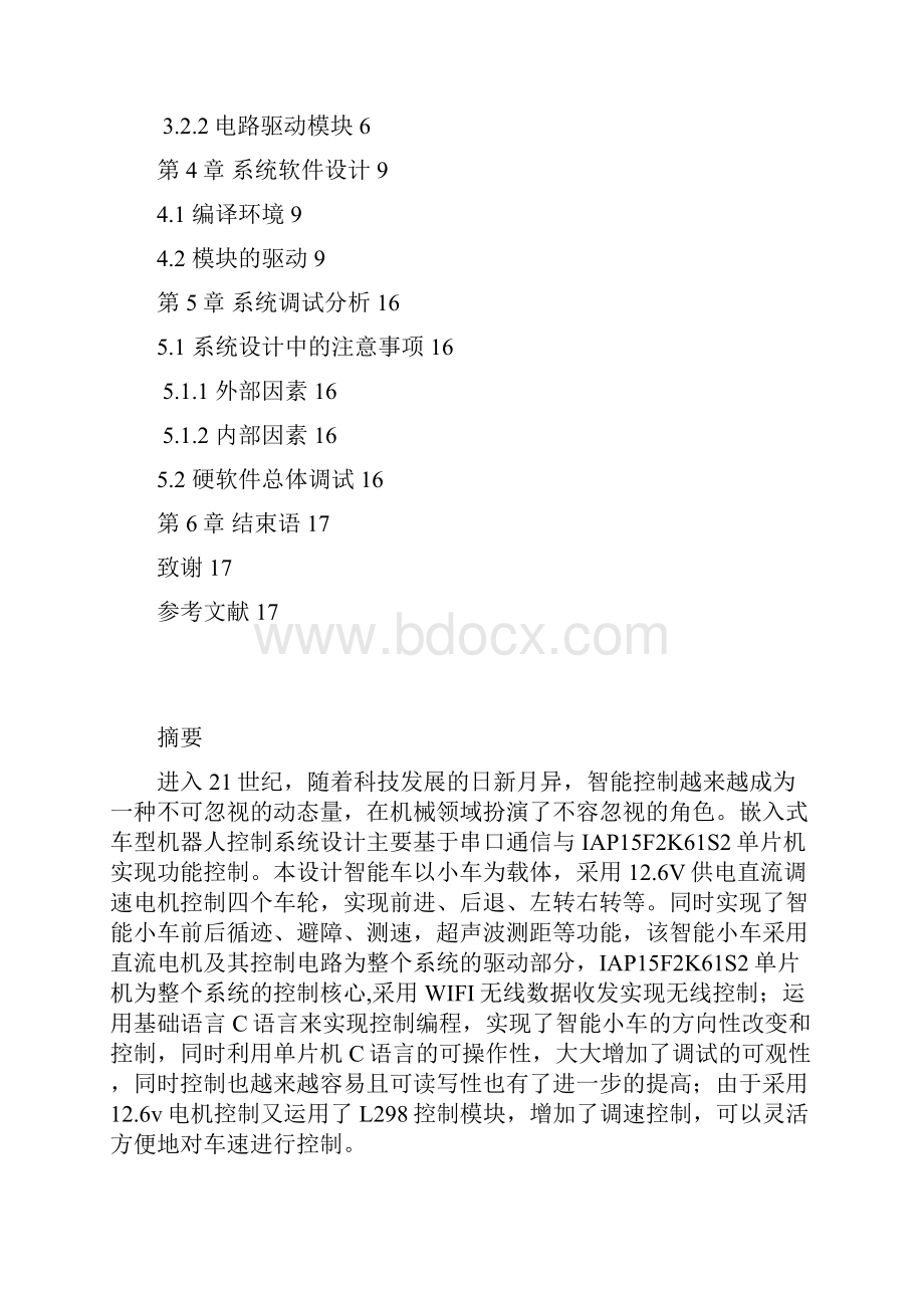 智能小车设计论文.docx_第2页