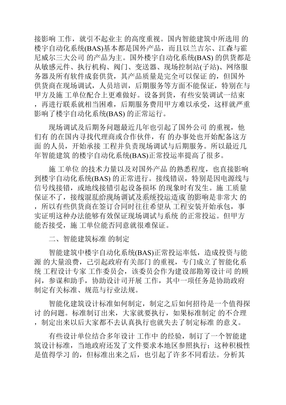 完整版智能建筑研究论文.docx_第3页