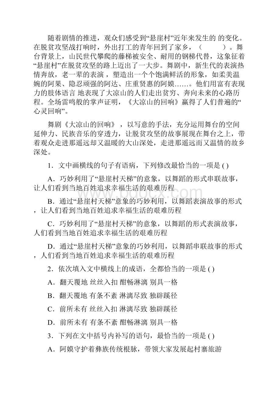 安徽省六安市舒城中学学年高二下学期第二次月考语文试题c336028c818f499783b29c95122ef9a1.docx_第2页