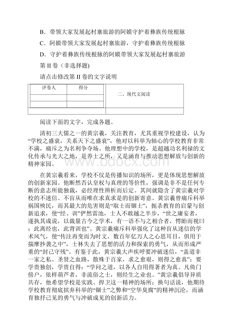 安徽省六安市舒城中学学年高二下学期第二次月考语文试题c336028c818f499783b29c95122ef9a1.docx_第3页