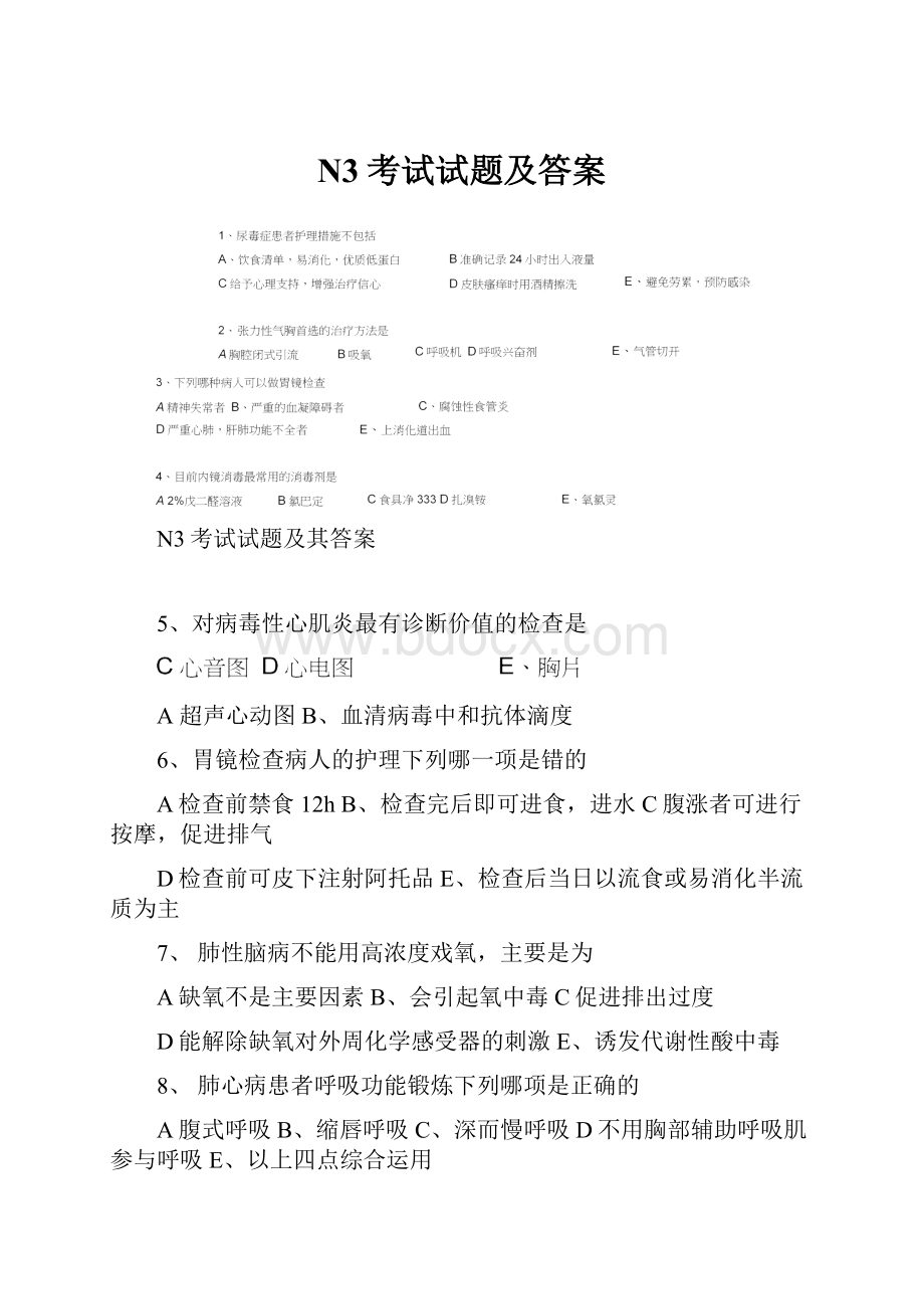 N3考试试题及答案.docx_第1页