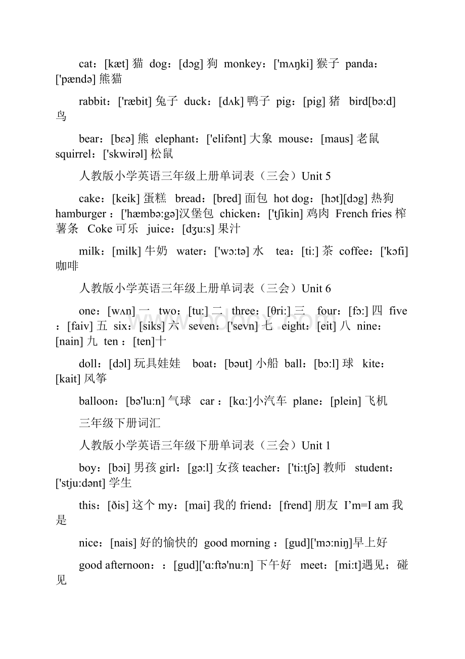 人教版小学36年级英语单词表教学内容.docx_第2页