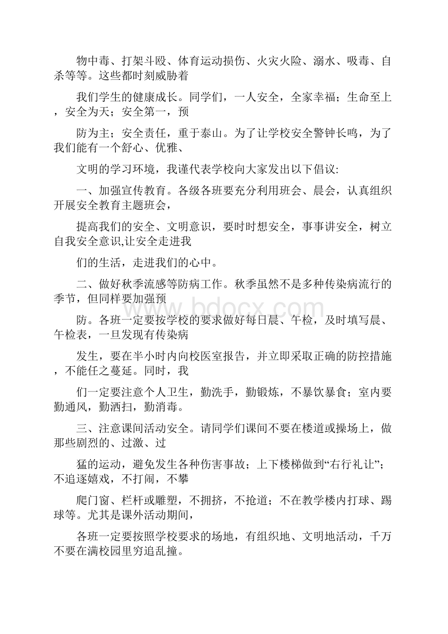 关于学校纪律的发言稿.docx_第3页