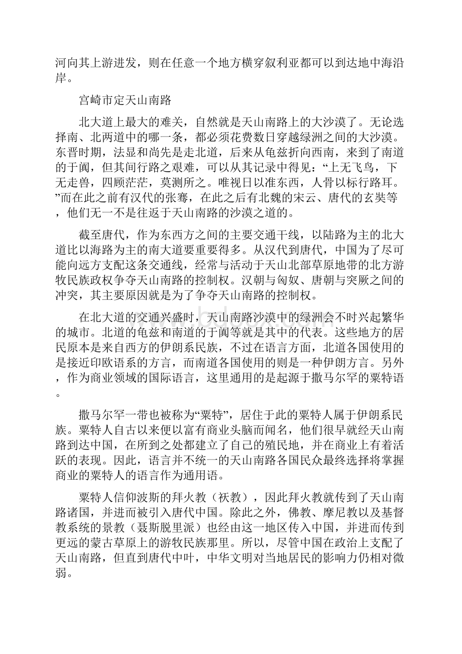 宫崎市定 亚洲史概说.docx_第3页