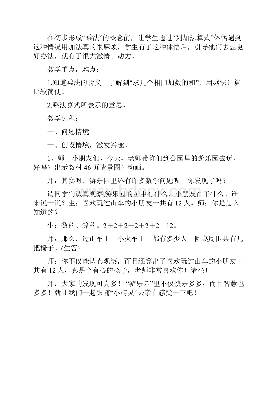 乘法的初步认识教学设计说明.docx_第2页