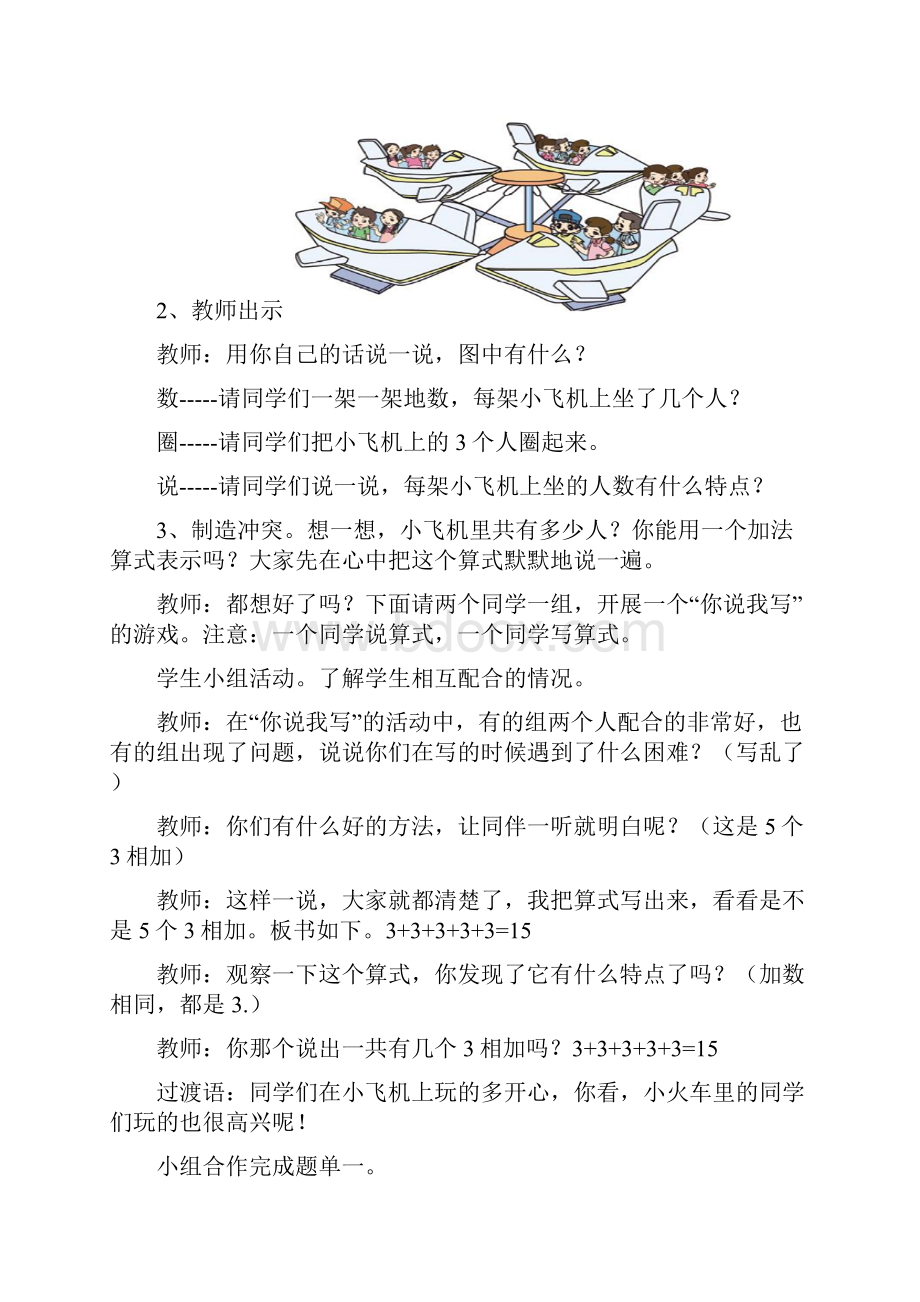 乘法的初步认识教学设计说明.docx_第3页