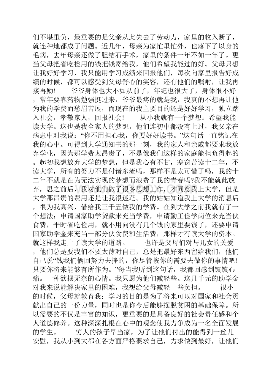 助学金申请书集锦八篇.docx_第2页