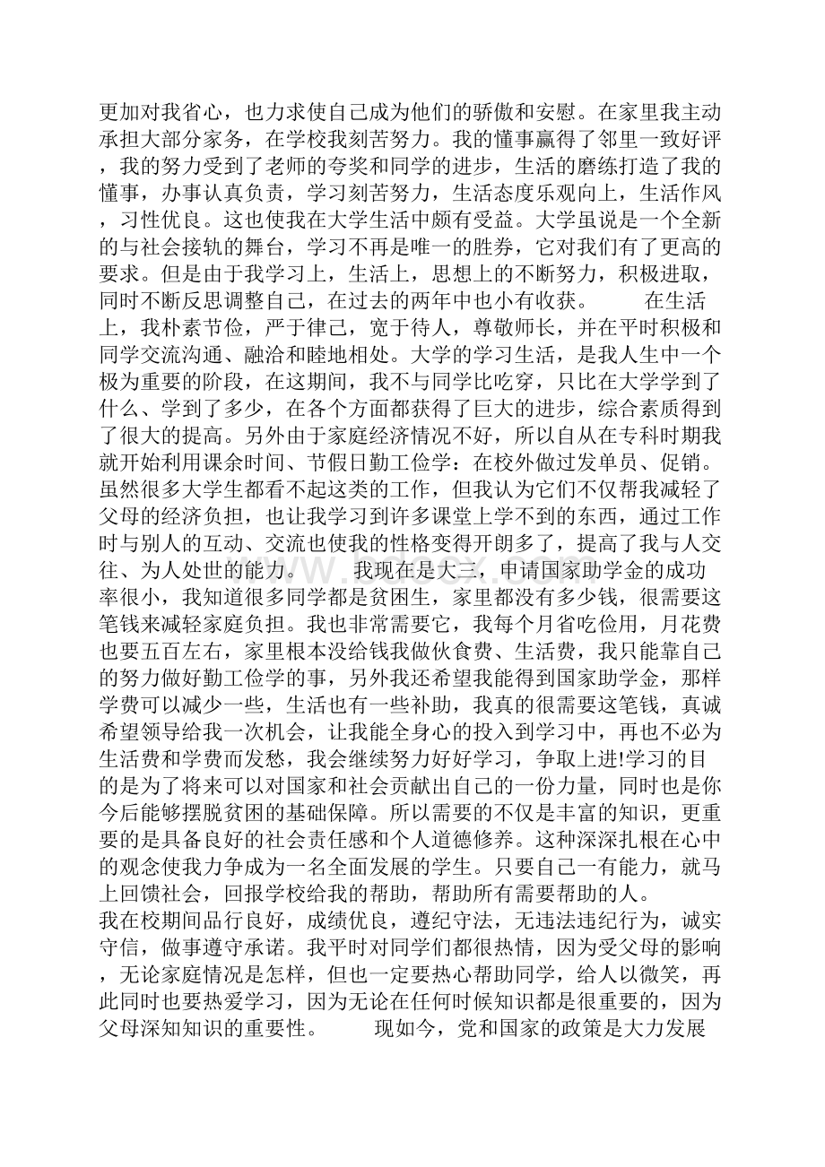 助学金申请书集锦八篇.docx_第3页