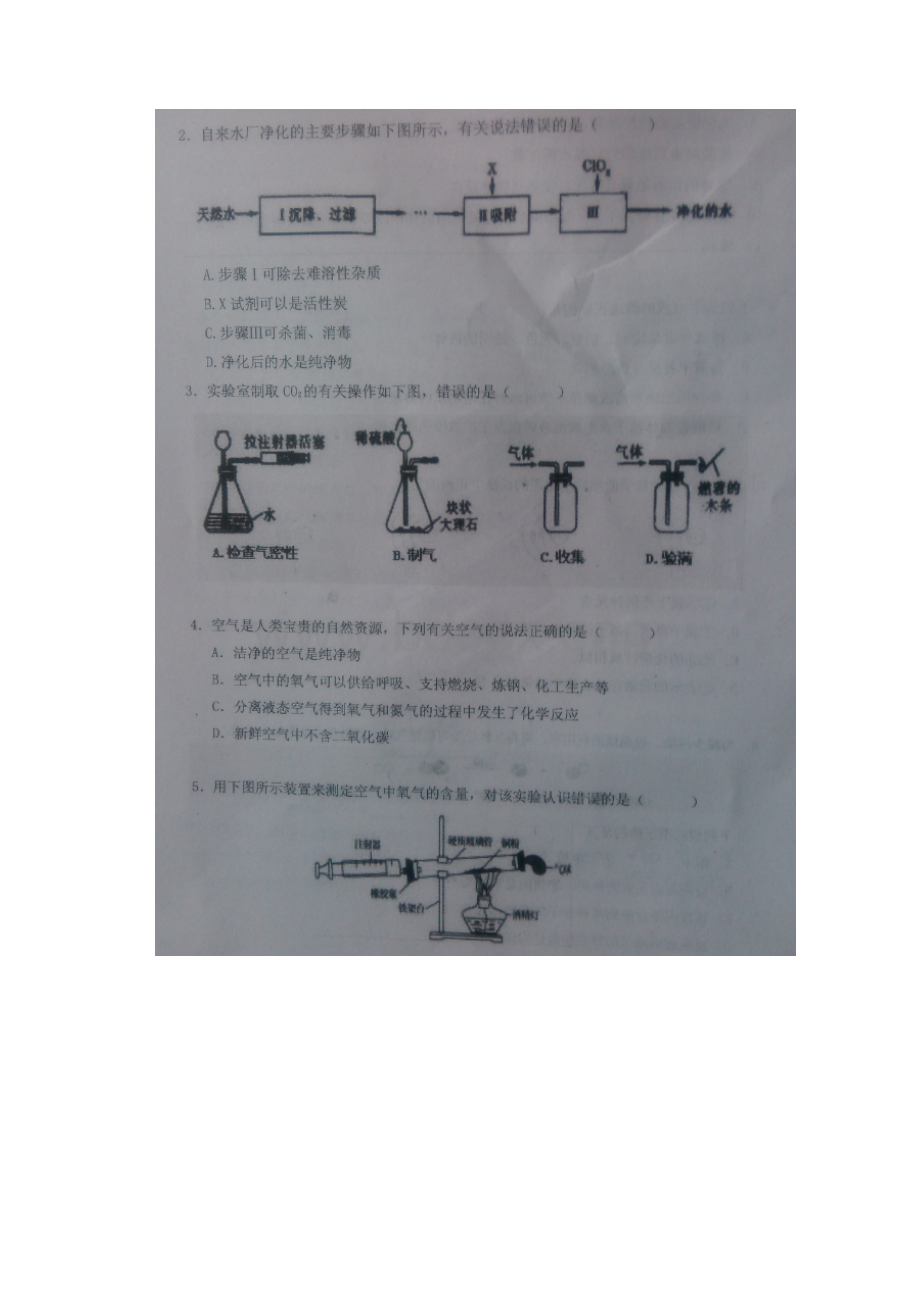 山东省嘉祥县金乡县届九年级月考化学试题图片版附答案625894.docx_第2页