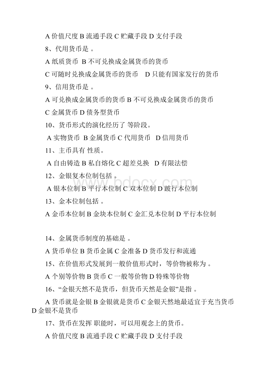 货币银行学习题集word版.docx_第2页