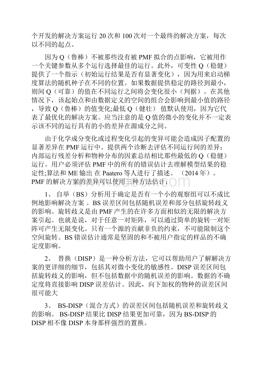 PMF正交矩阵因子分解软件翻译.docx_第2页