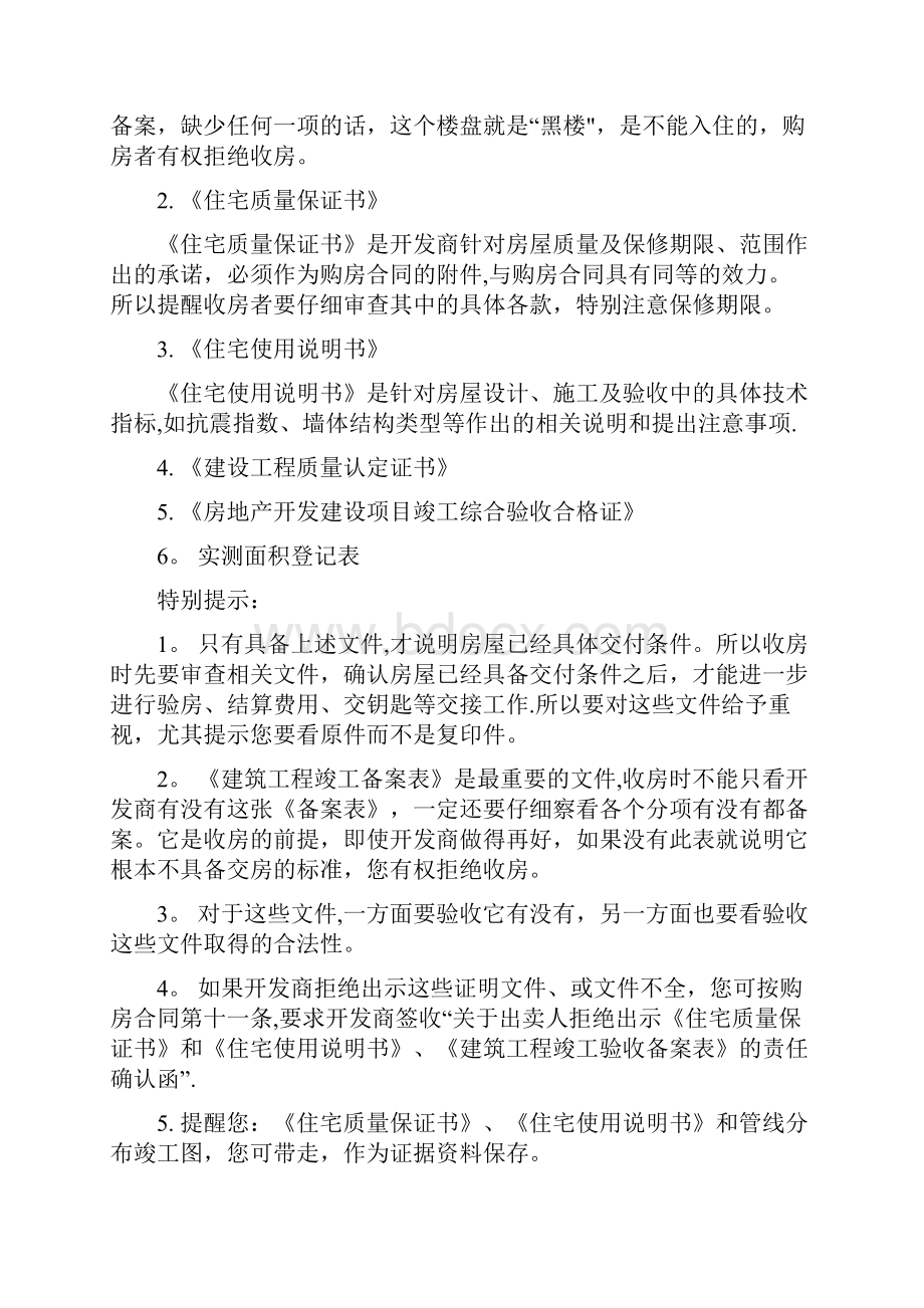 超详细的收房流程及攻略.docx_第2页