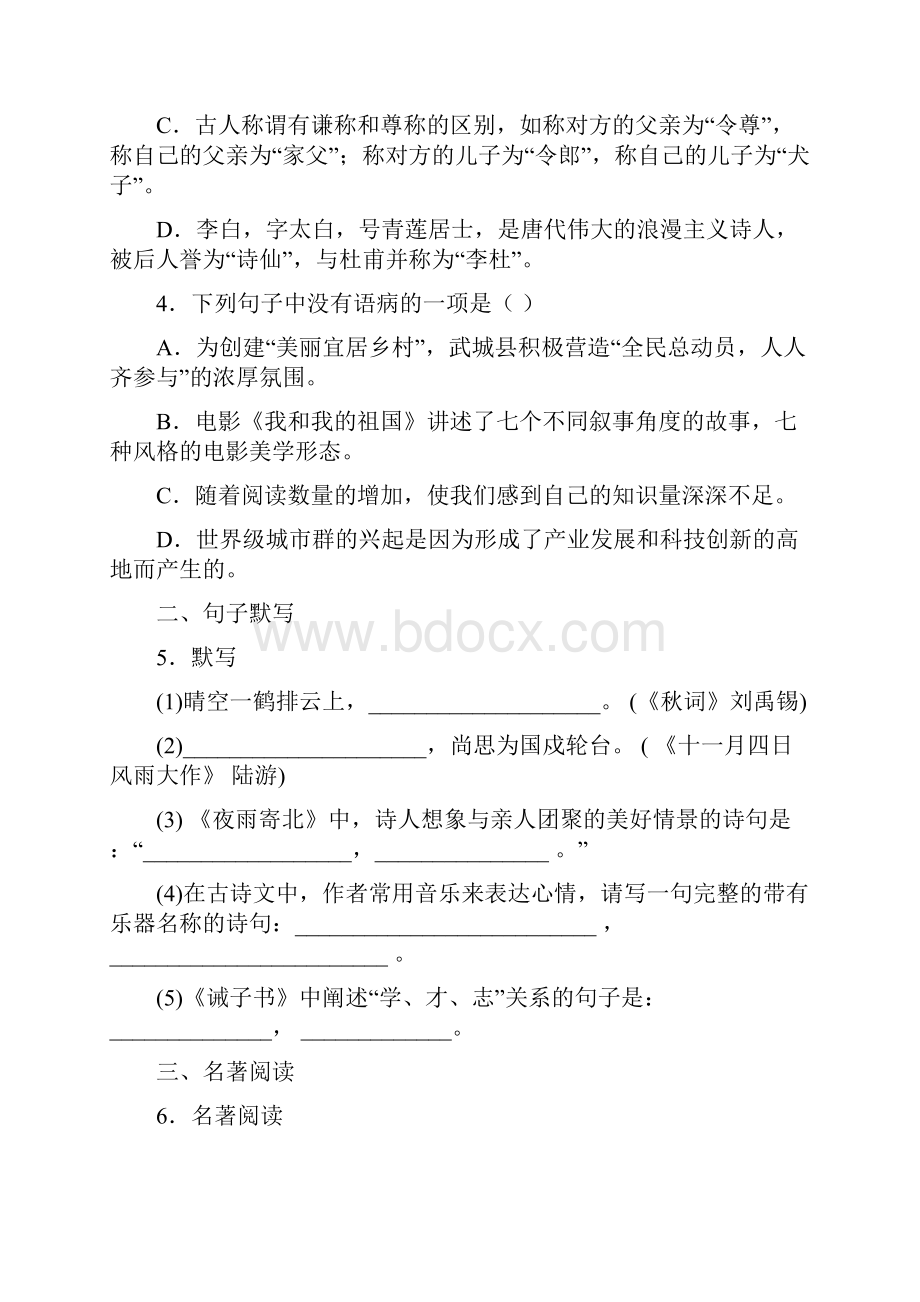 山东省德州市武城县学年七年级上学期期末语文试题.docx_第2页