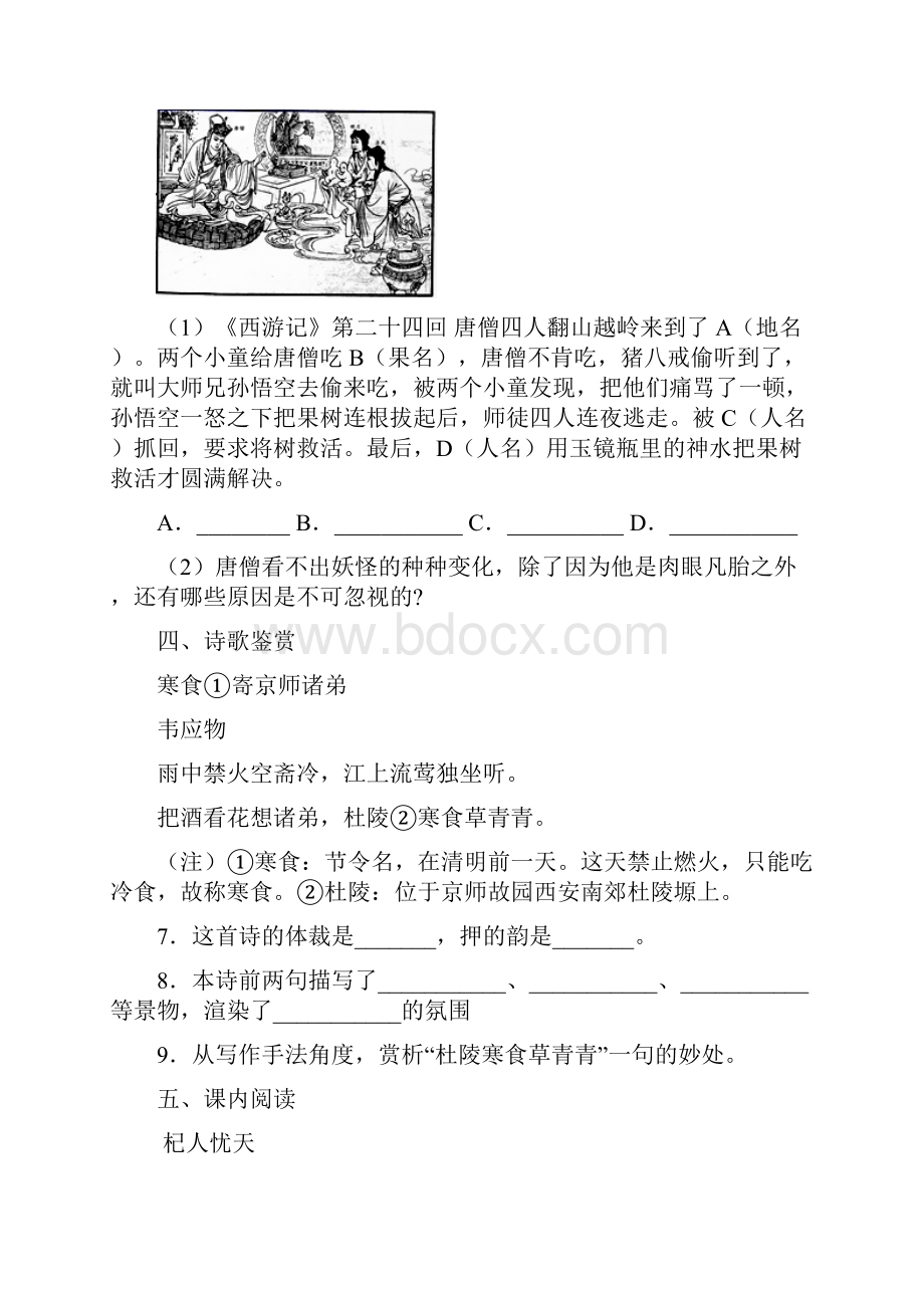 山东省德州市武城县学年七年级上学期期末语文试题.docx_第3页