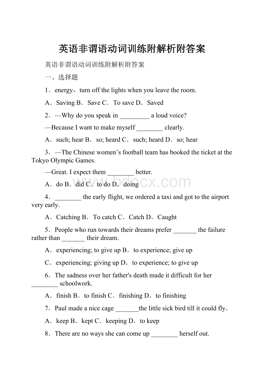 英语非谓语动词训练附解析附答案.docx_第1页