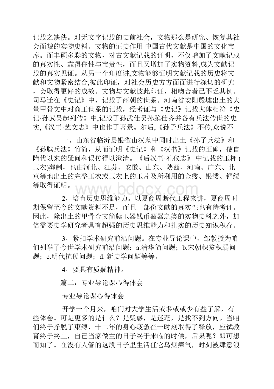 化工与制药类专业导论课心得体会.docx_第3页