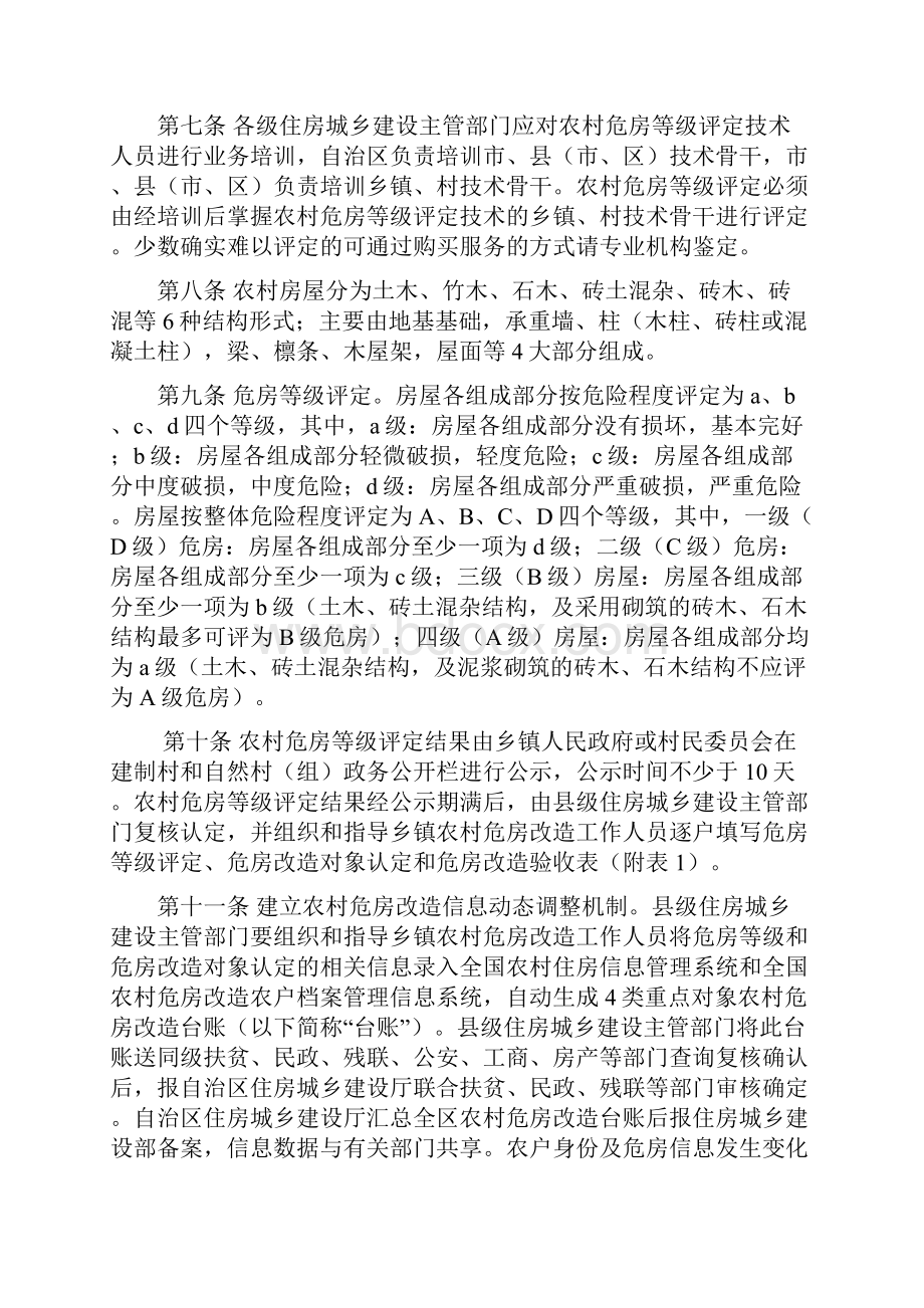 广西壮族自治区农村危房改造工程工作规程.docx_第3页