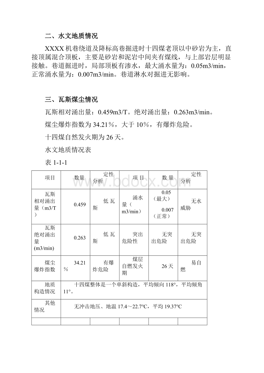 XXXX机巷绕道及降标高作业规程.docx_第2页