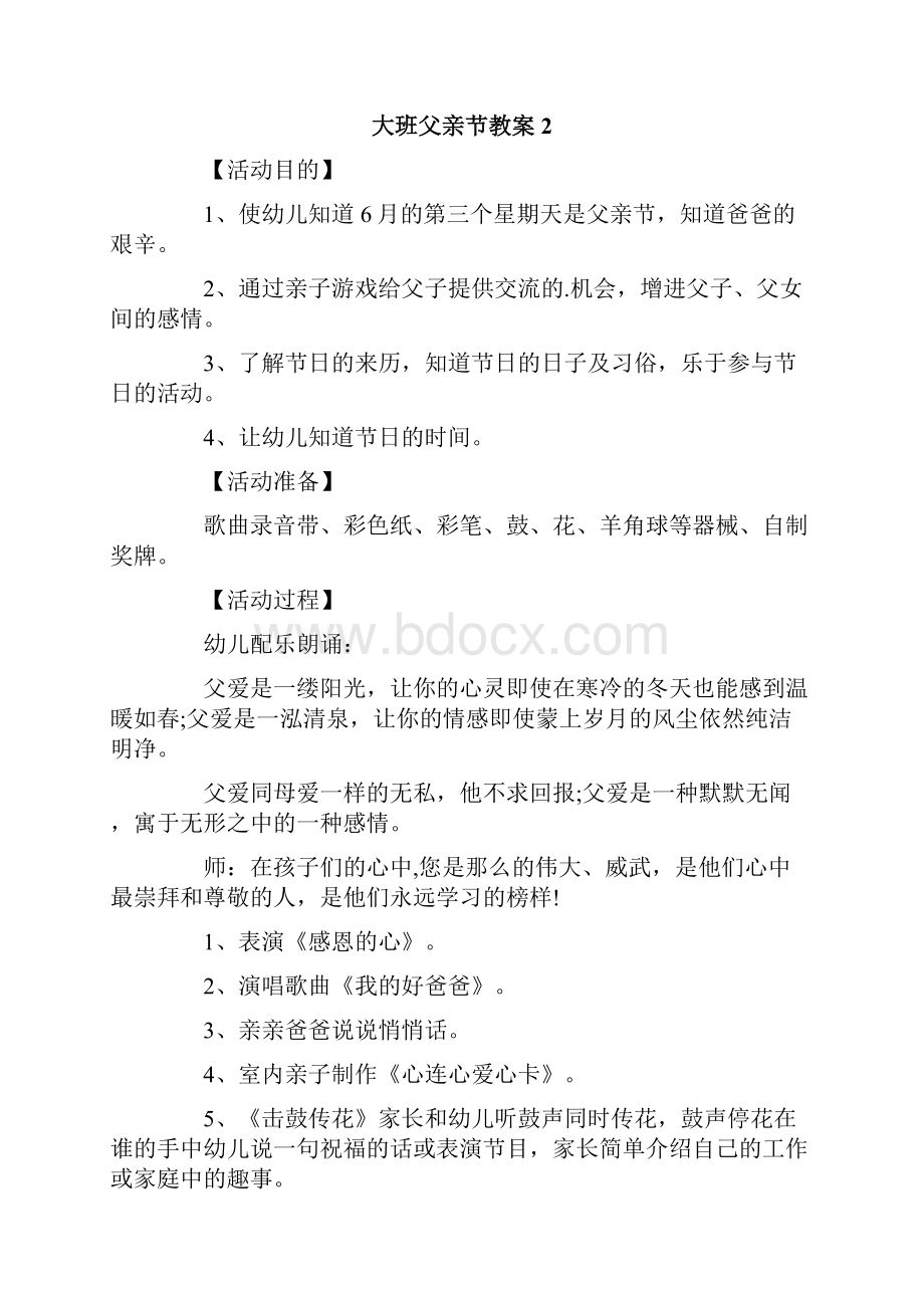 大班父亲节教案范文通用5篇.docx_第3页