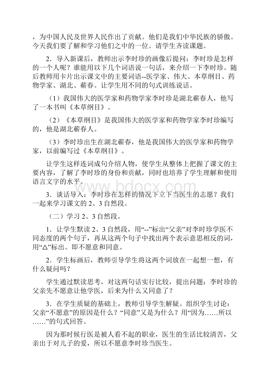 北师大版小学三年级语文下《九 观察与发现 李时珍》公开课教学设计.docx_第2页