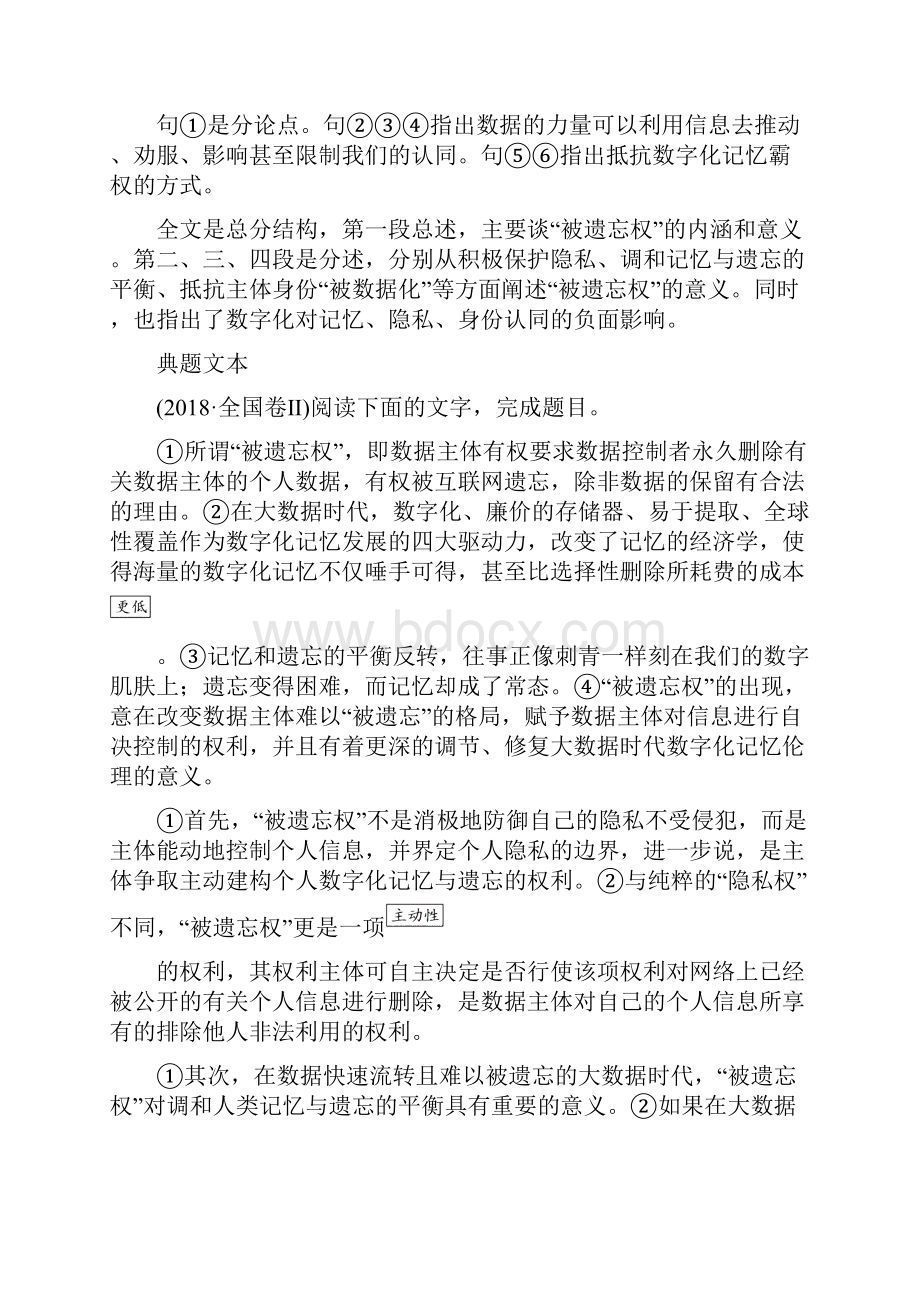 高考语文二轮培优全国通用版文档专题一论述类文本阅读技法提分点2含答案.docx_第2页