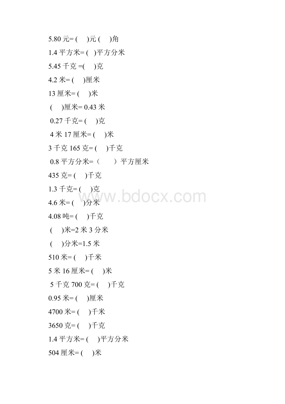 小学四年级数学常见单位换算.docx_第3页