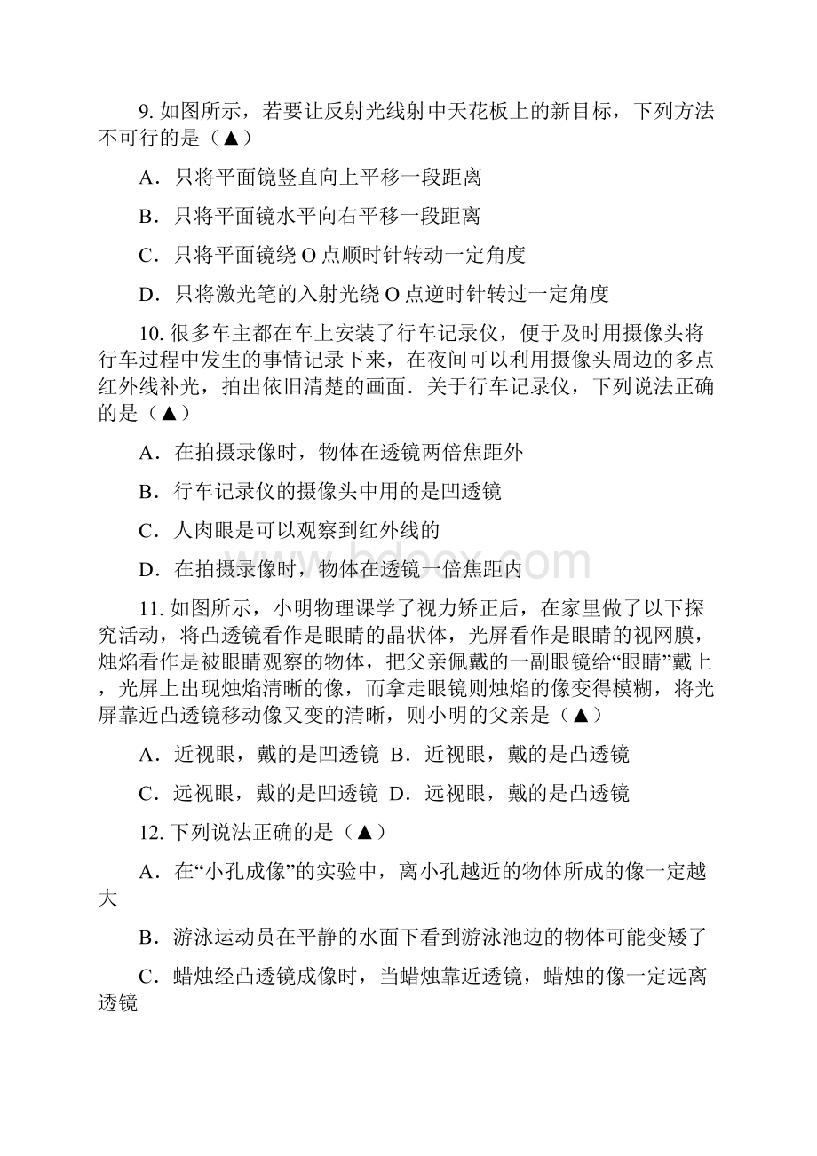 江苏省无锡市惠山区学年八年级物理上学期期末考试试题.docx_第3页