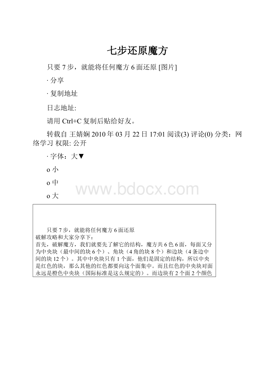 七步还原魔方.docx