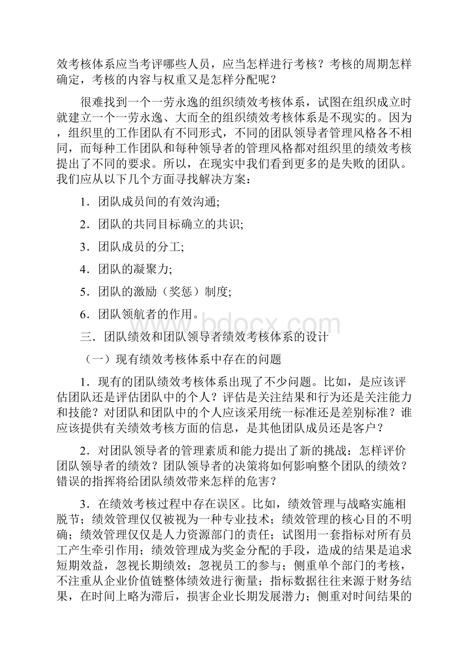 建立团队及团队领导者的绩效考核体系.docx_第2页