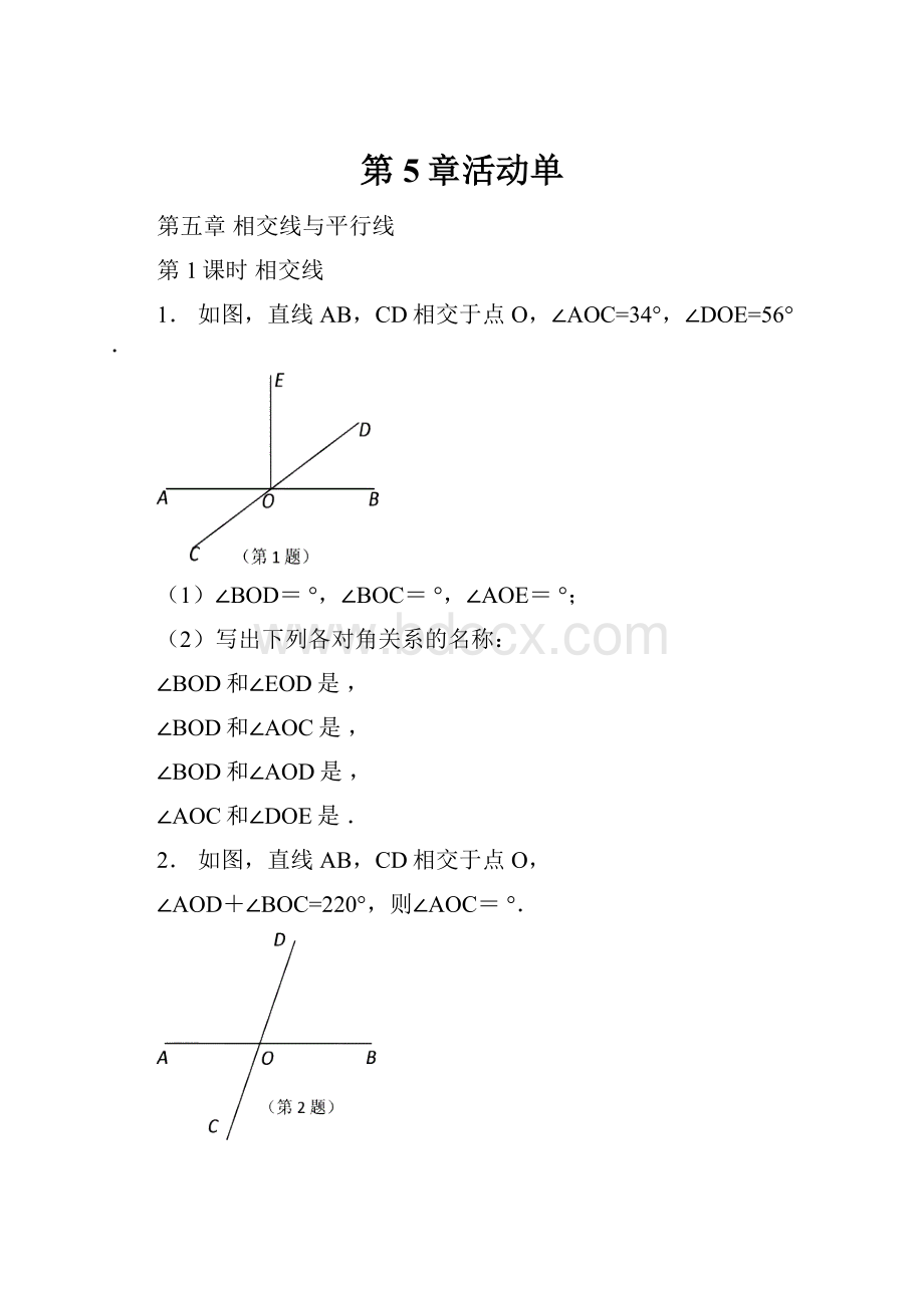 第5章活动单.docx