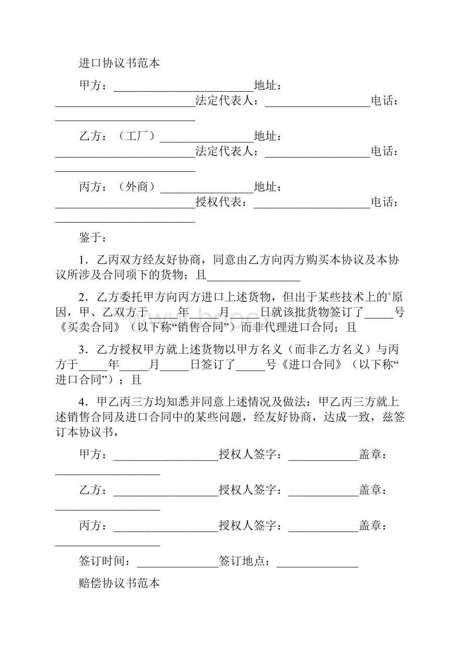 借款协议书范本标准版.docx_第2页