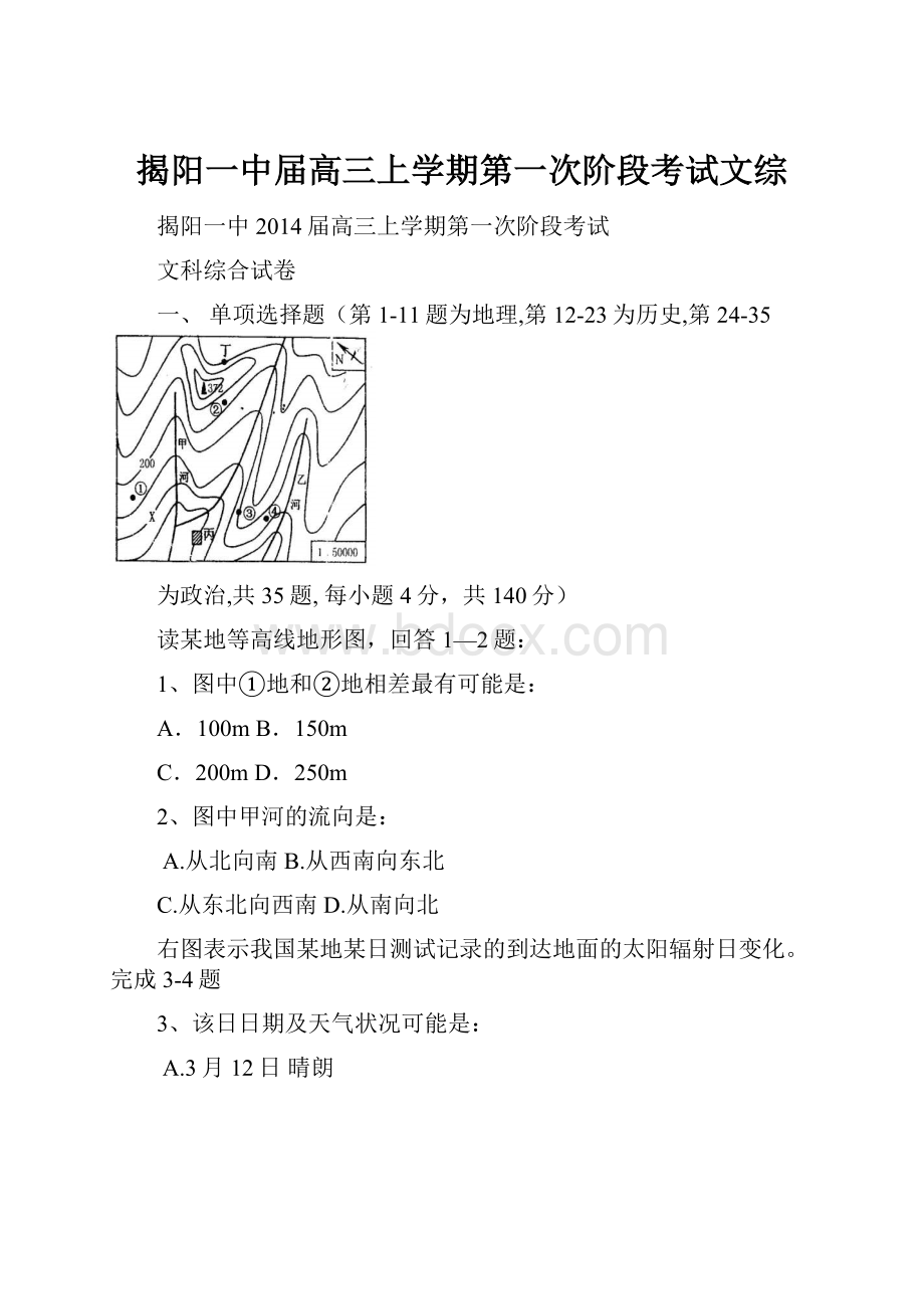 揭阳一中届高三上学期第一次阶段考试文综.docx