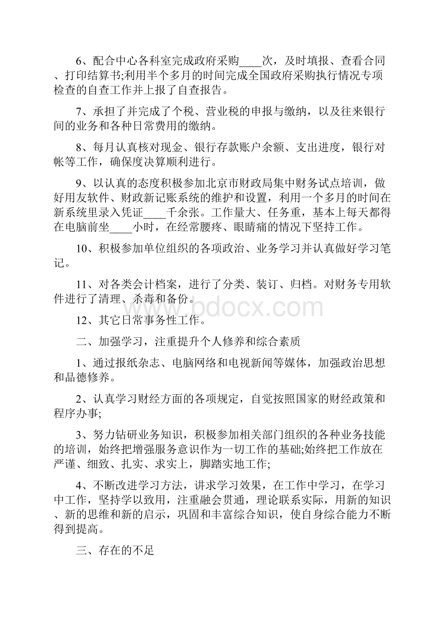 事业单位会计年终工作总结范文9篇.docx_第3页