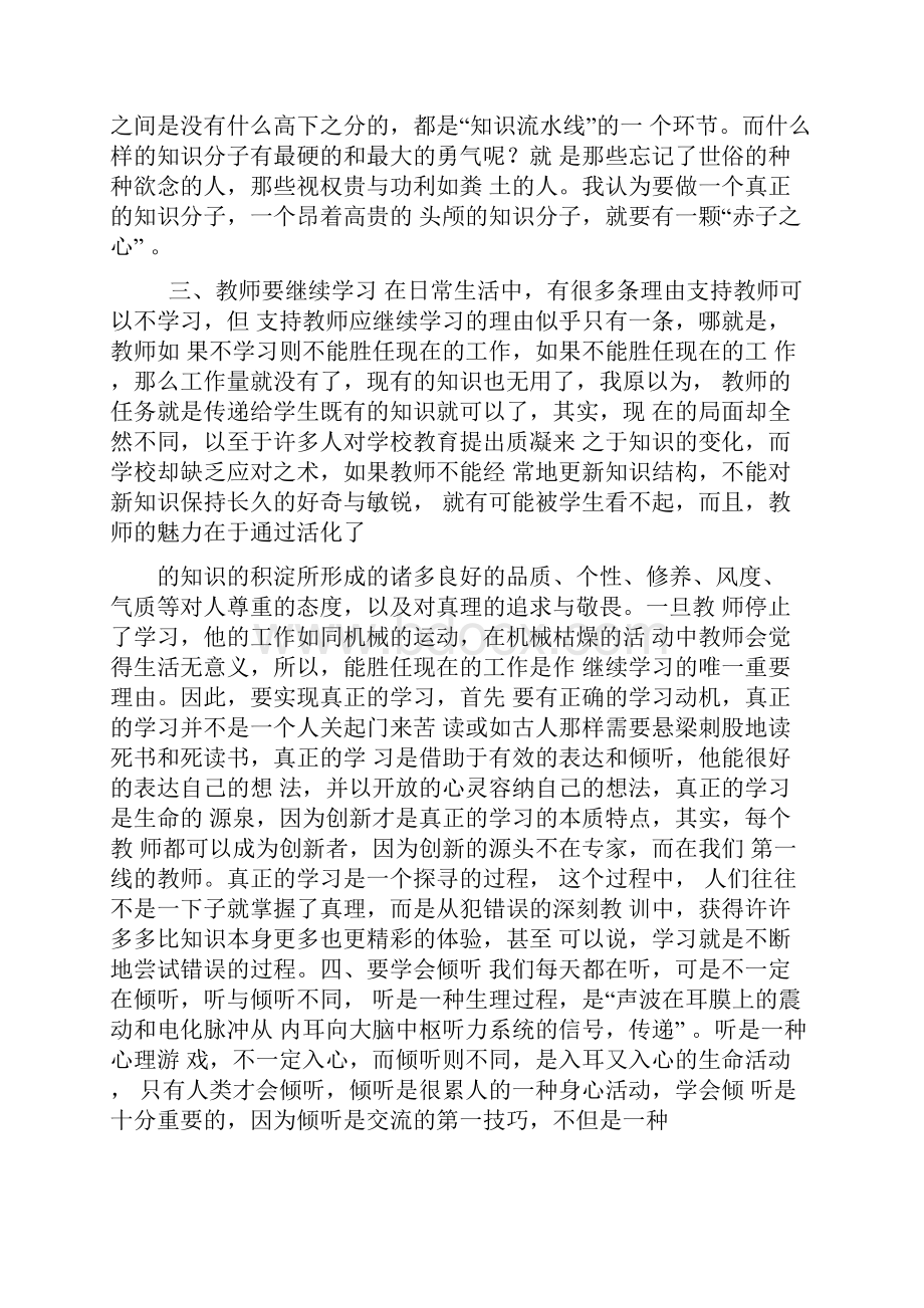 教师教学理解的力心得.docx_第2页