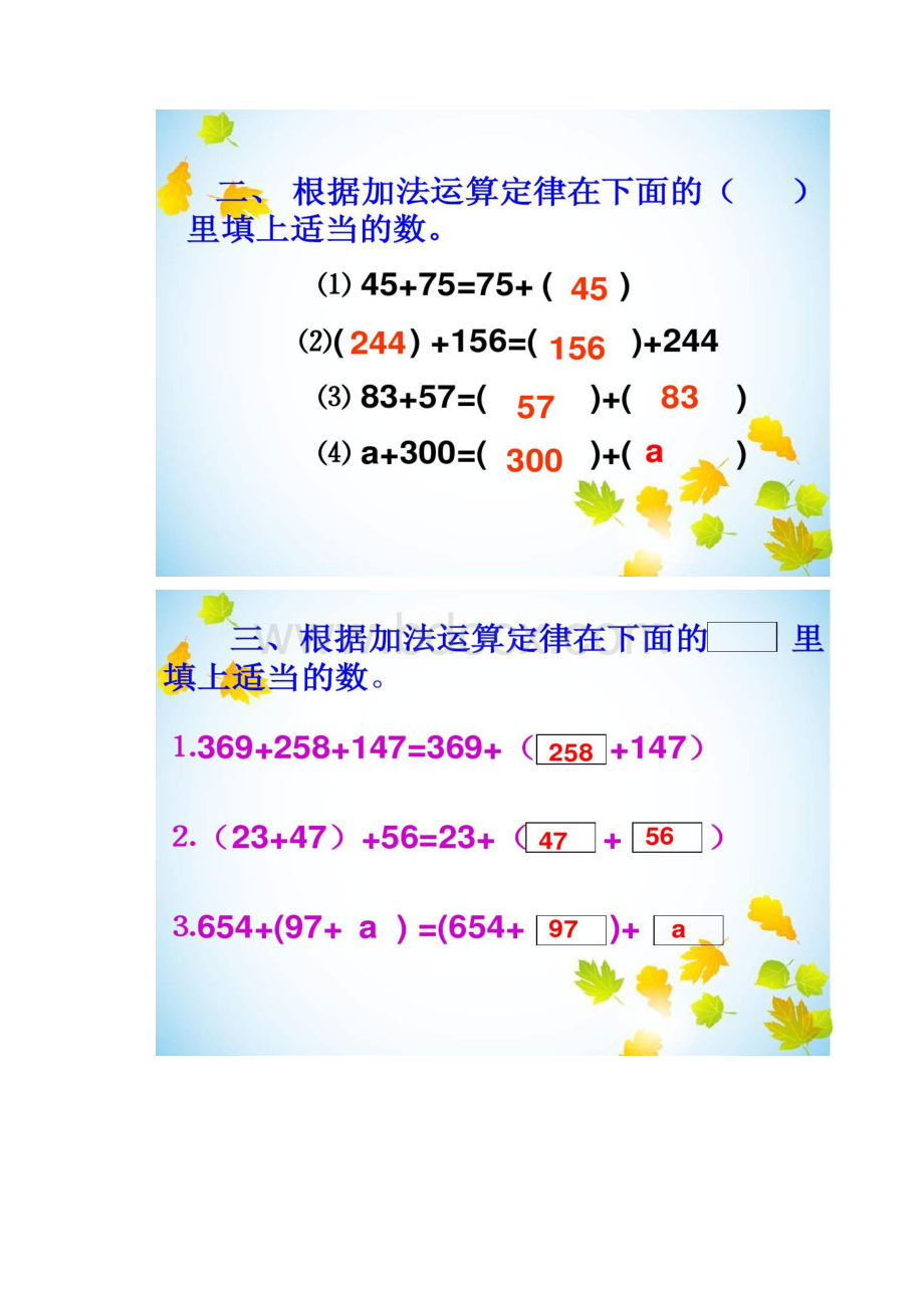 加减法运算定律与简便运算例3解读.docx_第2页