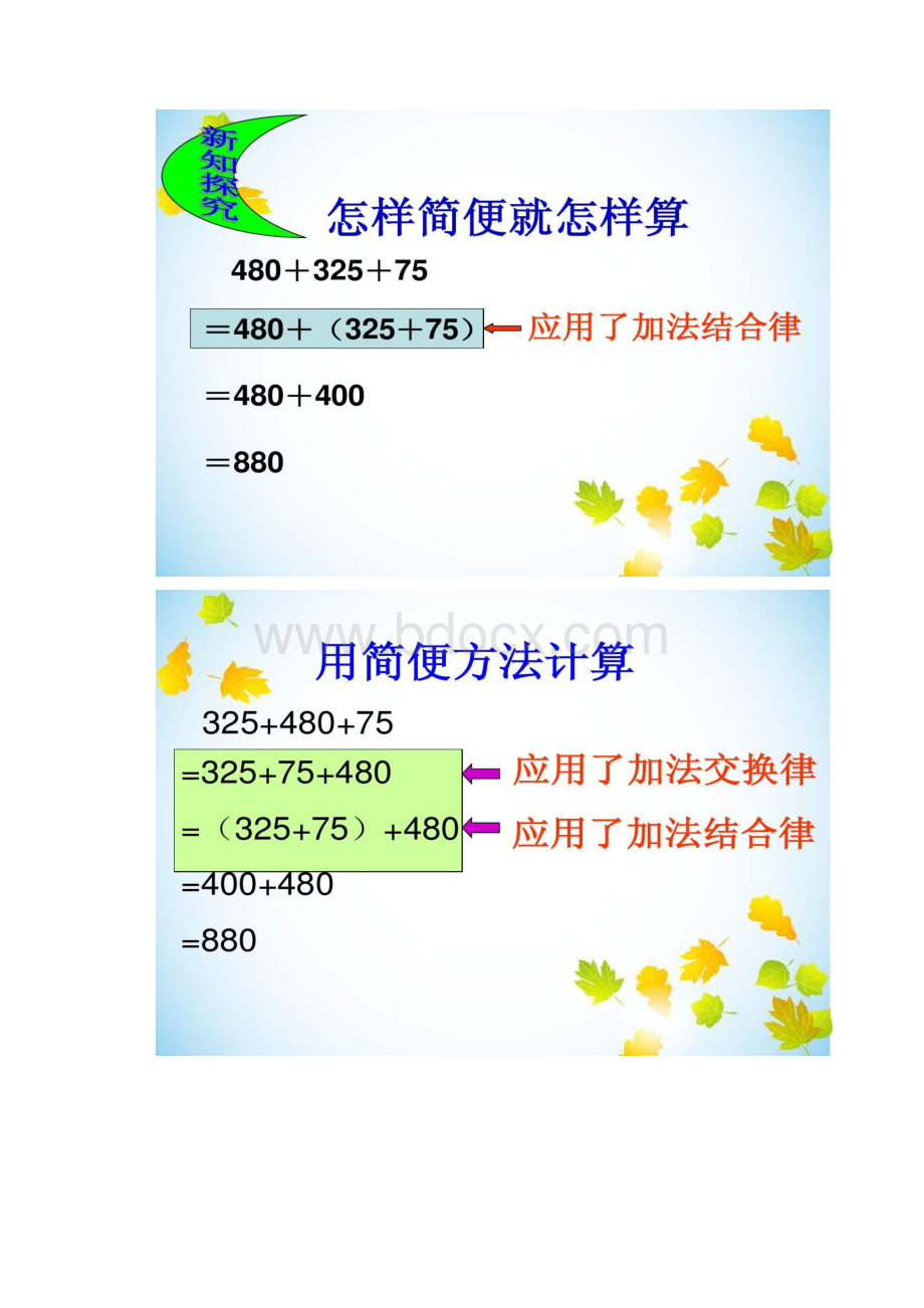 加减法运算定律与简便运算例3解读.docx_第3页