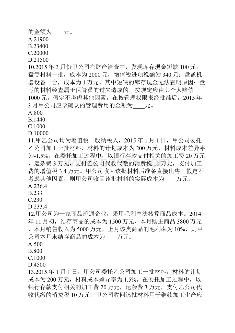 河北初级会计职称考试考前冲刺卷4.docx_第3页